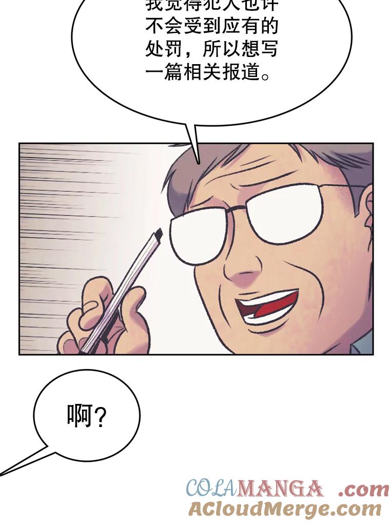 《欢迎收看书生秀》64.好心采访？ 第22页