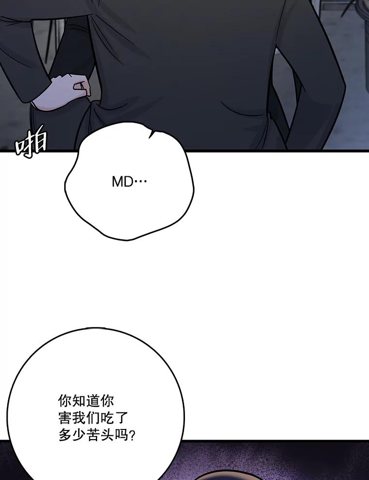 《请守护我》63.找到绑匪 第103页