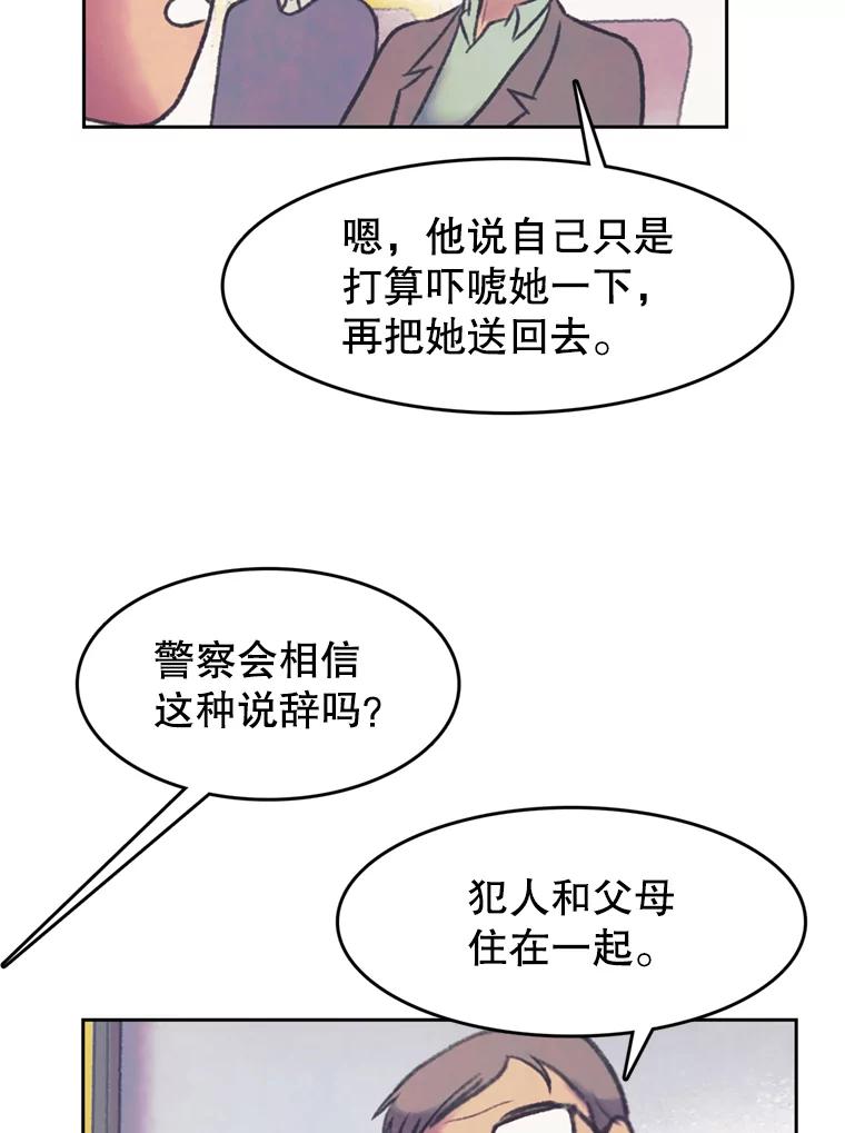 《欢迎收看书生秀》64.好心采访？ 第26页