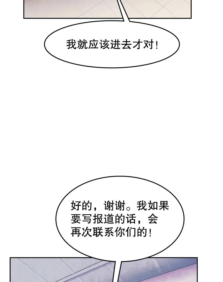 《欢迎收看书生秀》64.好心采访？ 第39页