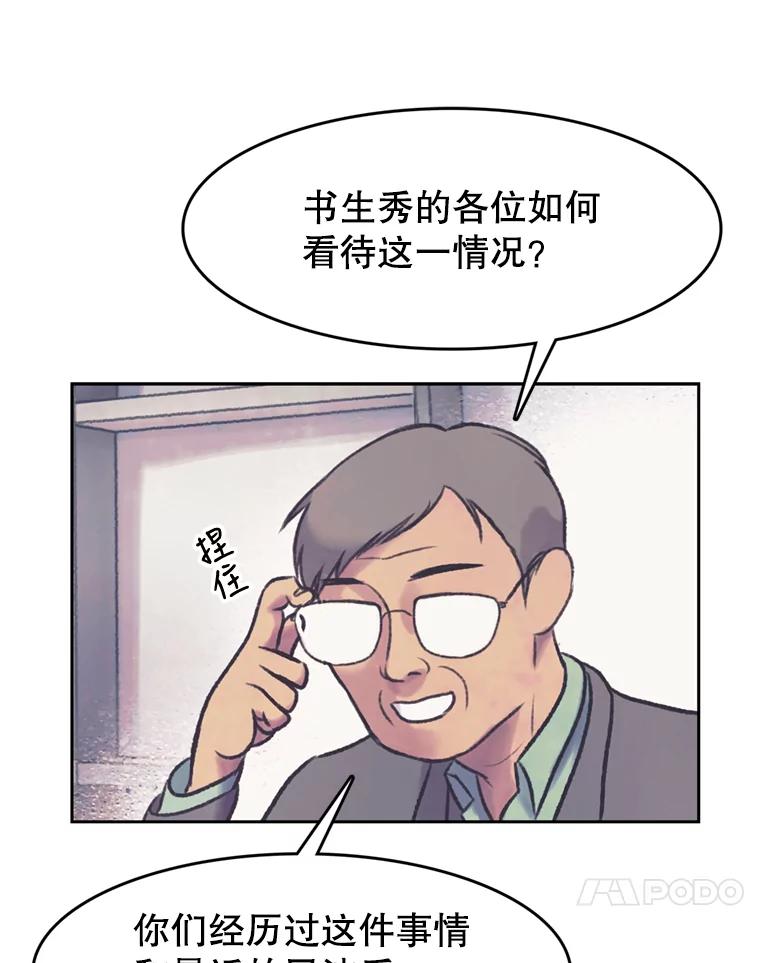 《欢迎收看书生秀》64.好心采访？ 第30页