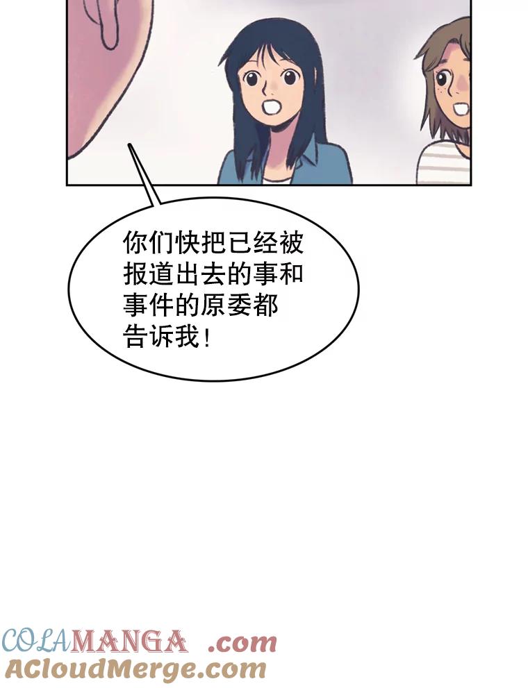 《欢迎收看书生秀》64.好心采访？ 第13页