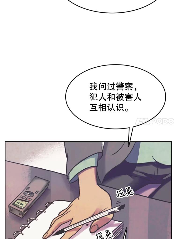 《欢迎收看书生秀》64.好心采访？ 第24页