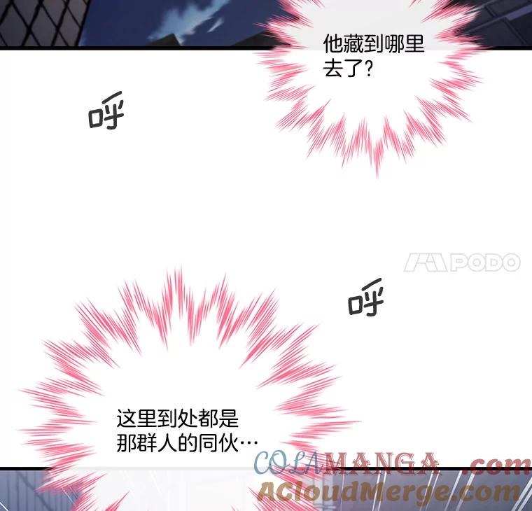 《请守护我》63.找到绑匪 第25页