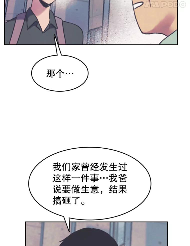 《欢迎收看书生秀》64.好心采访？ 第51页