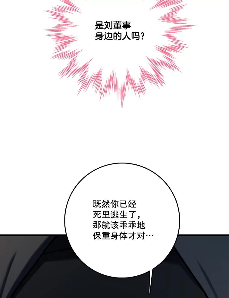 《请守护我》63.找到绑匪 第46页