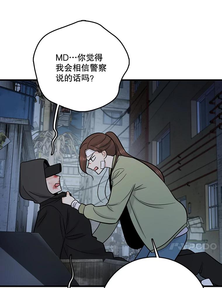 《请守护我》63.找到绑匪 第91页