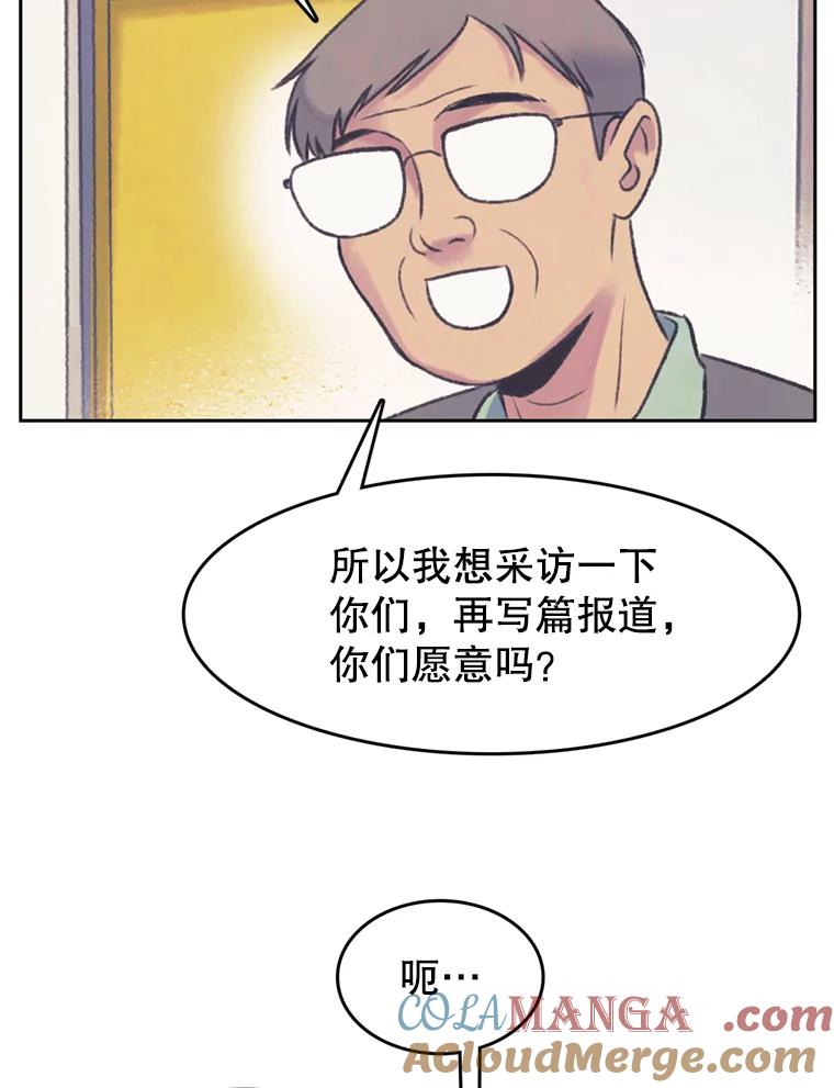 《欢迎收看书生秀》64.好心采访？ 第4页