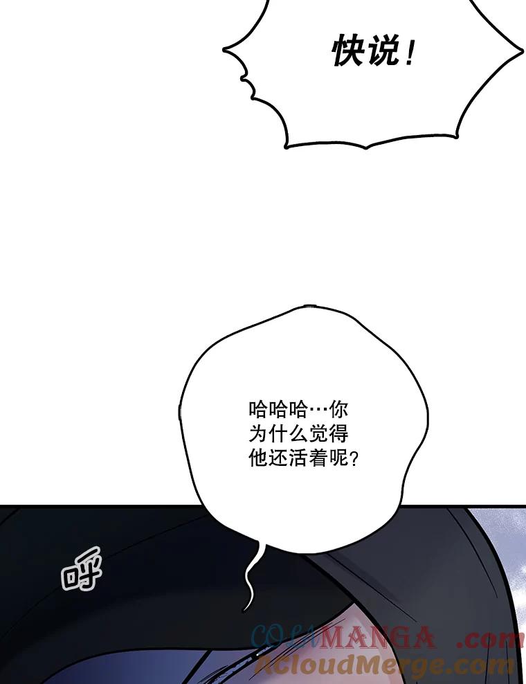 《请守护我》63.找到绑匪 第77页