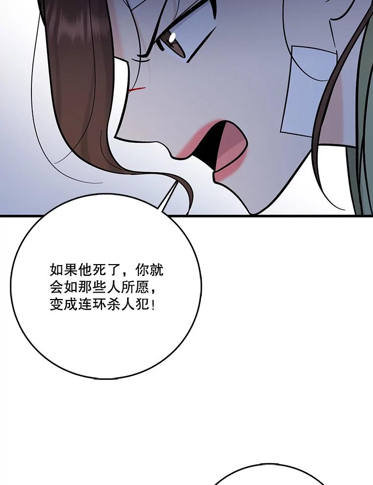 《请守护我》63.找到绑匪 第84页