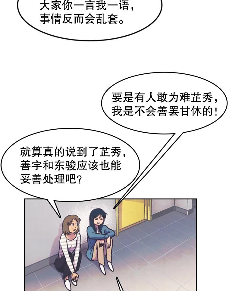 《欢迎收看书生秀》64.好心采访？ 第38页