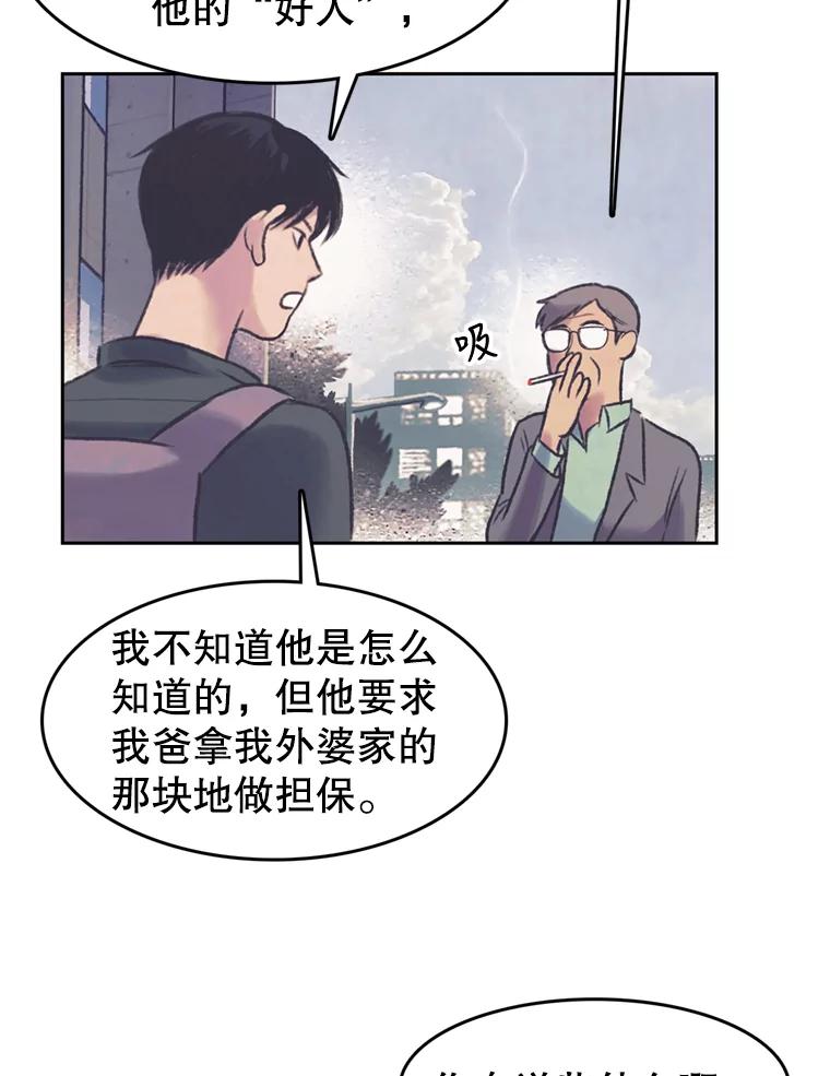 《欢迎收看书生秀》64.好心采访？ 第53页