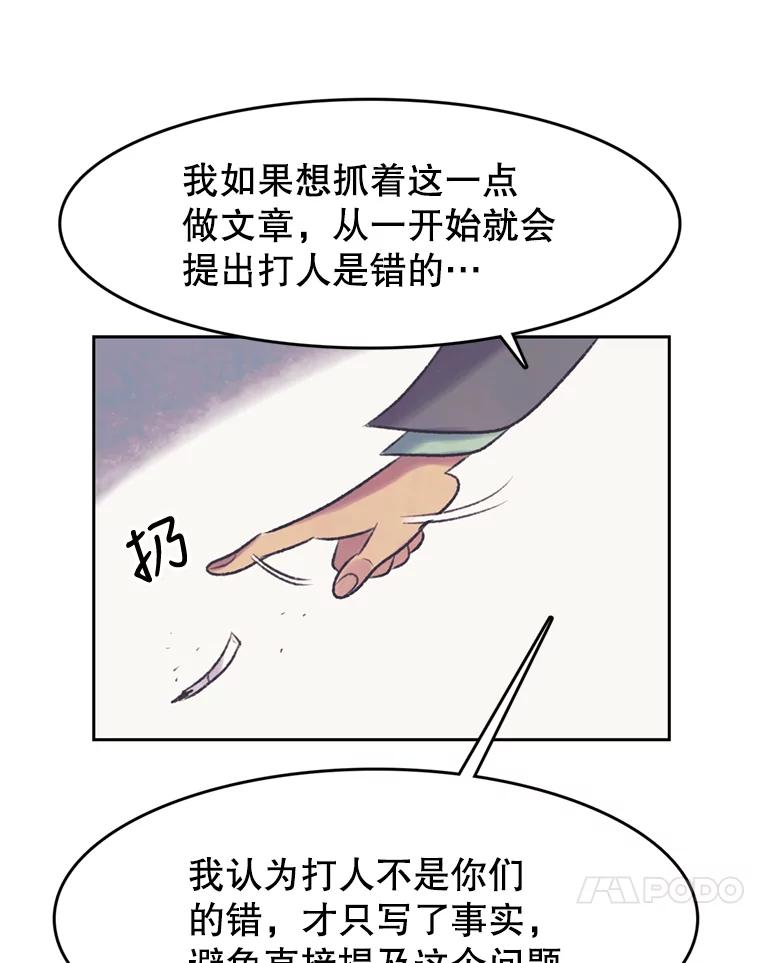 《欢迎收看书生秀》64.好心采访？ 第60页