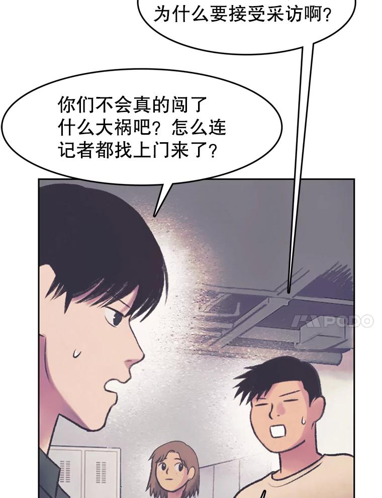 《欢迎收看书生秀》64.好心采访？ 第11页
