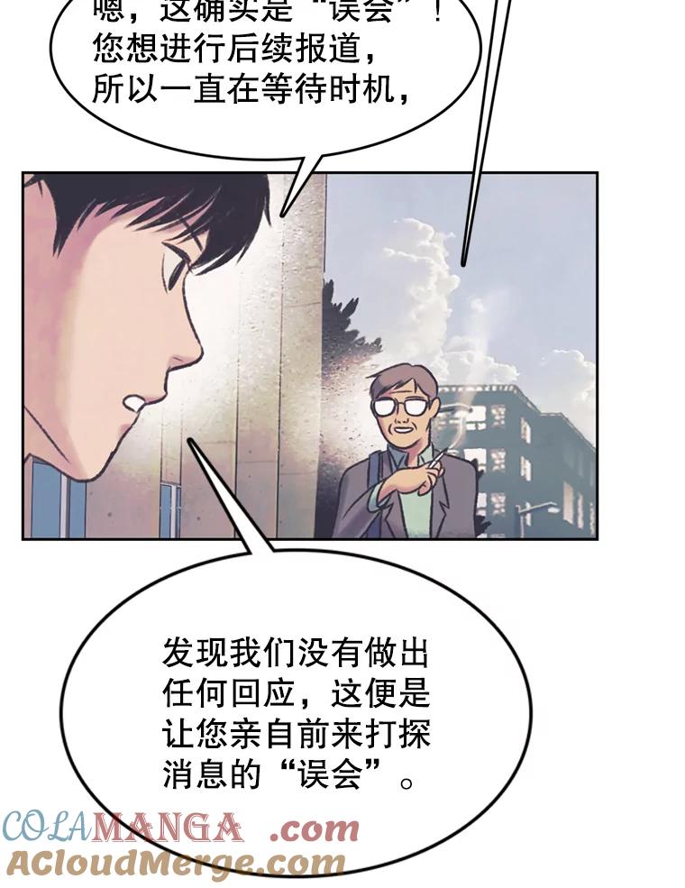 《欢迎收看书生秀》64.好心采访？ 第58页