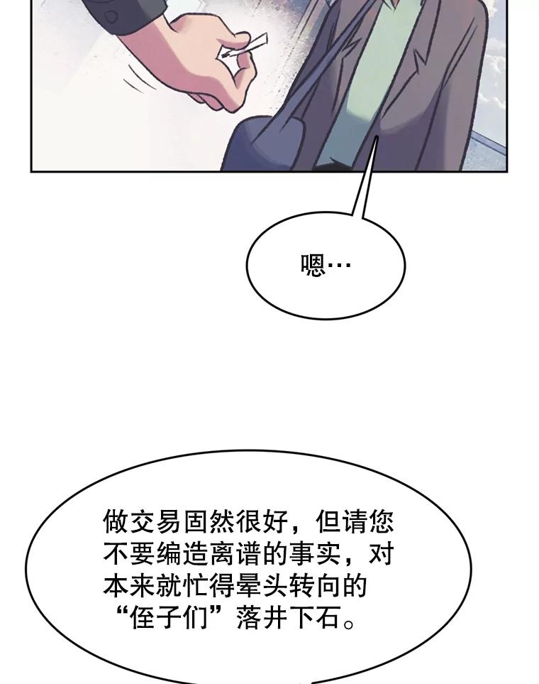 《欢迎收看书生秀》64.好心采访？ 第68页