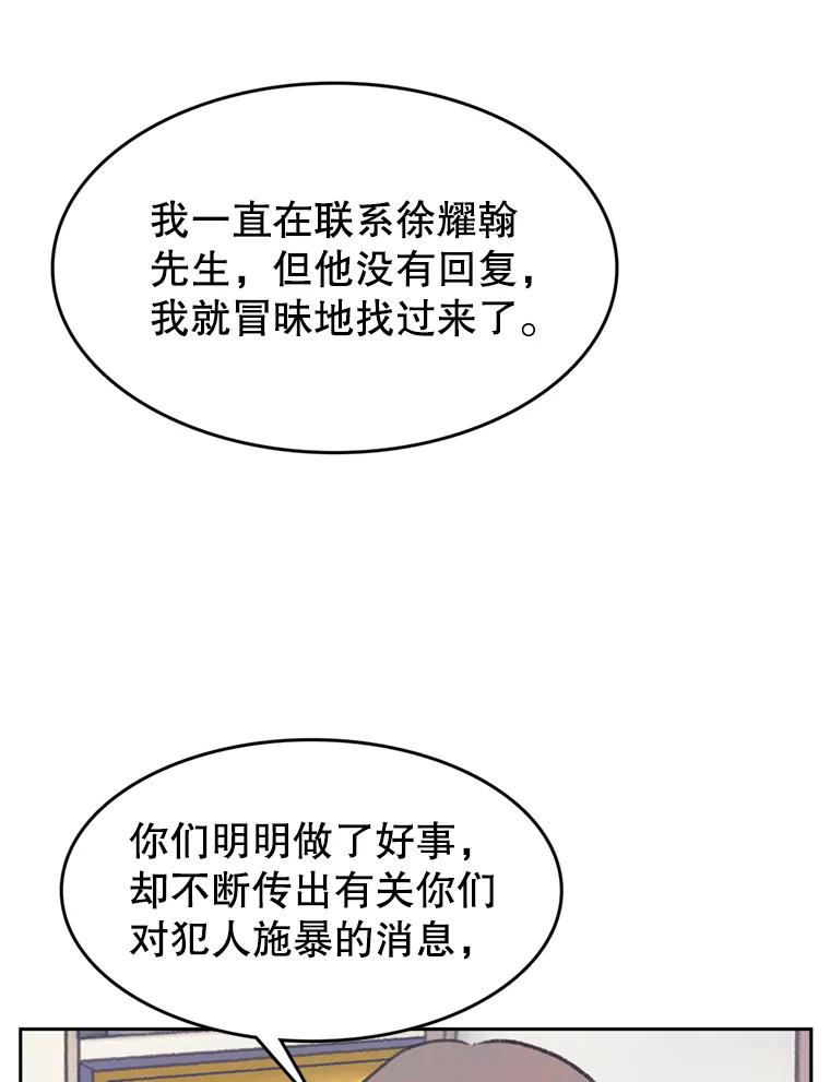 《欢迎收看书生秀》64.好心采访？ 第3页