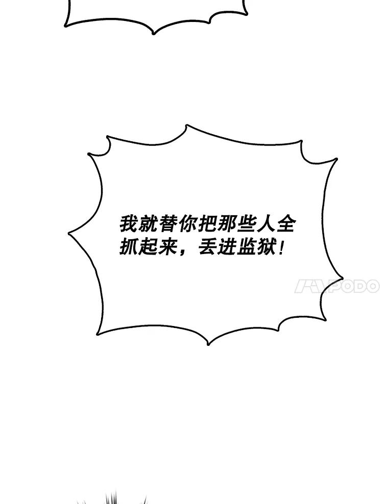 《请守护我》63.找到绑匪 第88页