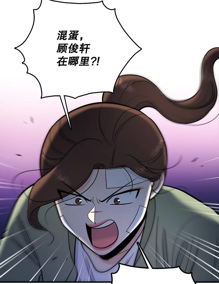 《请守护我》63.找到绑匪 第76页