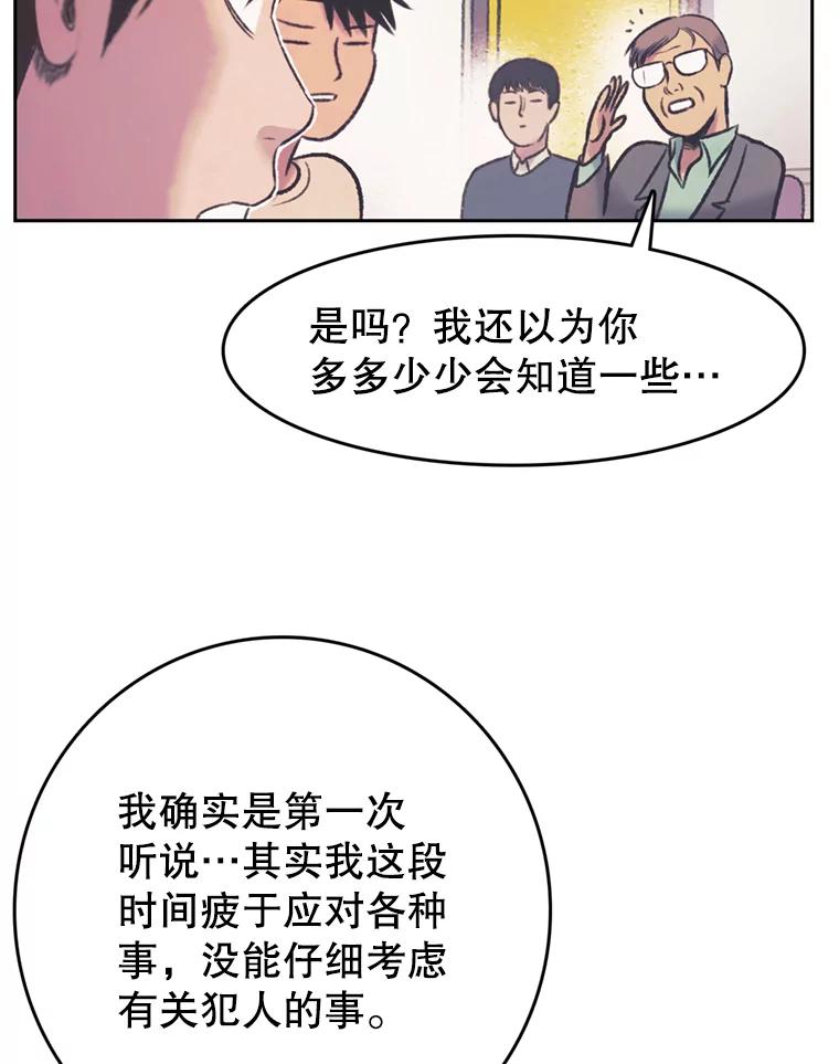 《欢迎收看书生秀》64.好心采访？ 第33页