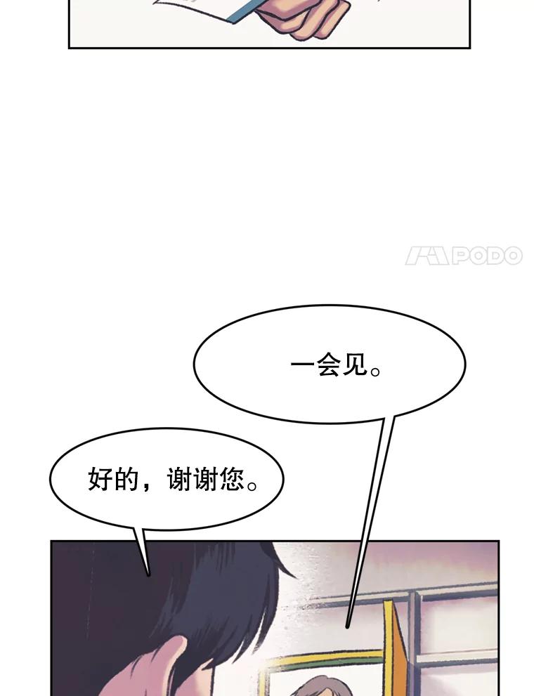 《欢迎收看书生秀》64.好心采访？ 第8页