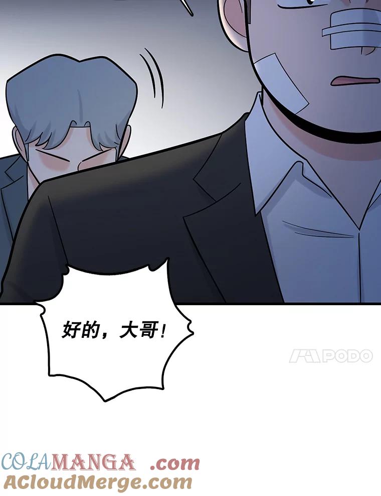 《请守护我》63.找到绑匪 第101页