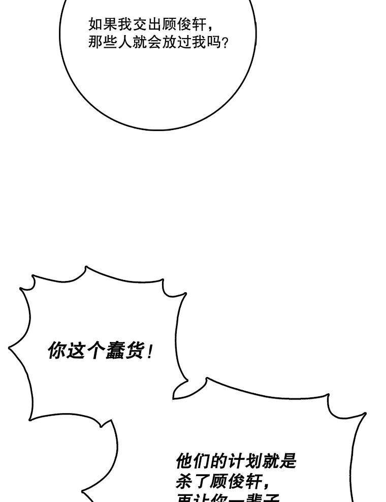 《请守护我》63.找到绑匪 第86页