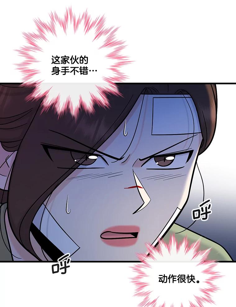 《请守护我》63.找到绑匪 第43页