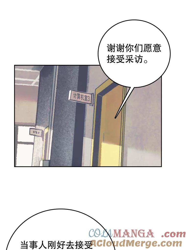 《欢迎收看书生秀》64.好心采访？ 第16页