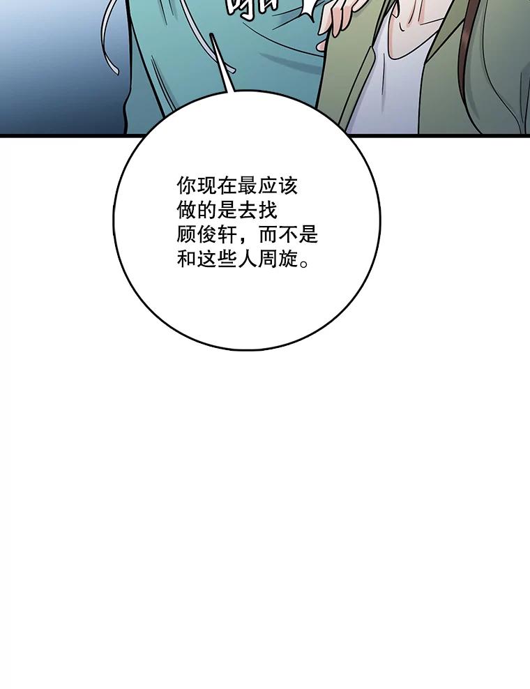 《请守护我》63.找到绑匪 第16页
