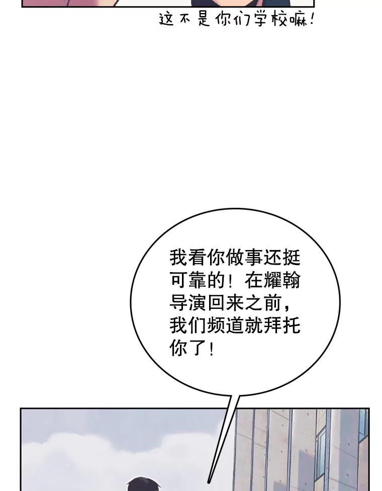 《欢迎收看书生秀》64.好心采访？ 第78页