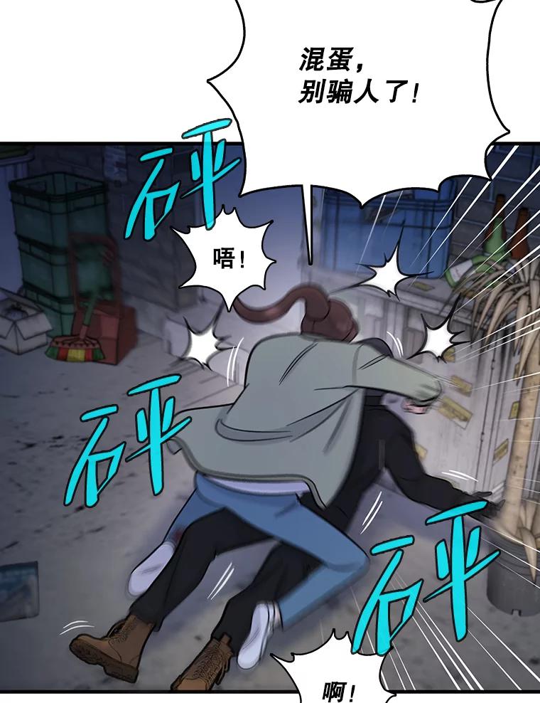 《请守护我》63.找到绑匪 第79页