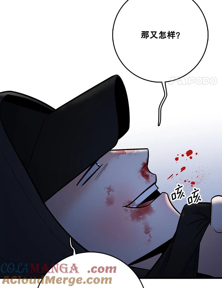 《请守护我》63.找到绑匪 第85页