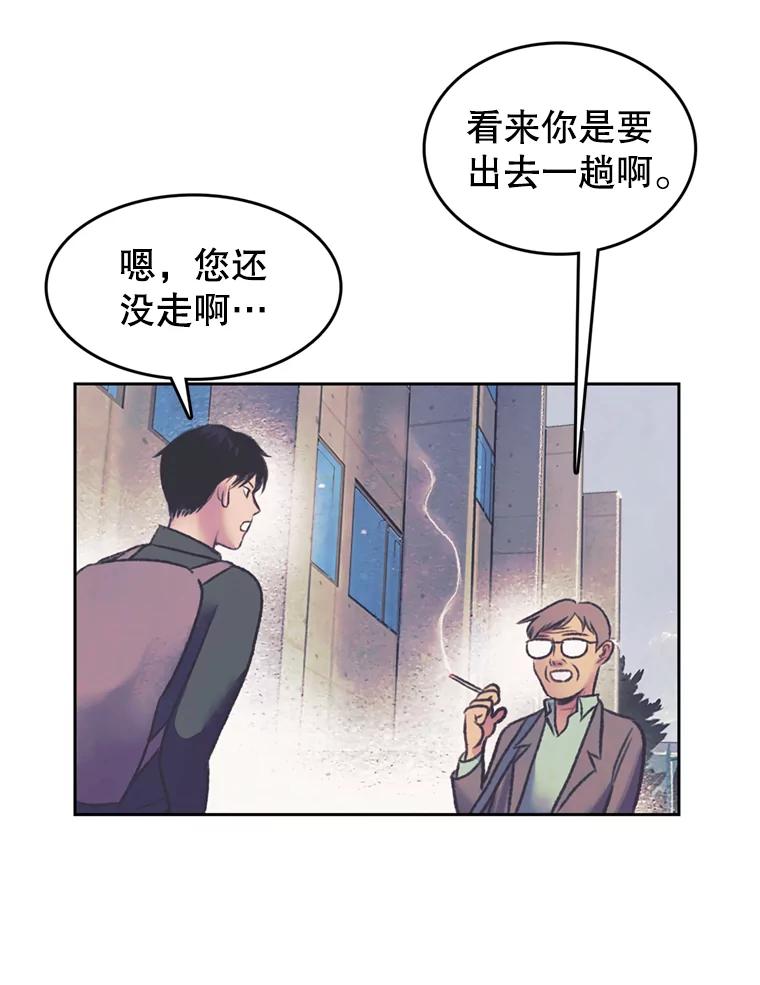 《欢迎收看书生秀》64.好心采访？ 第48页