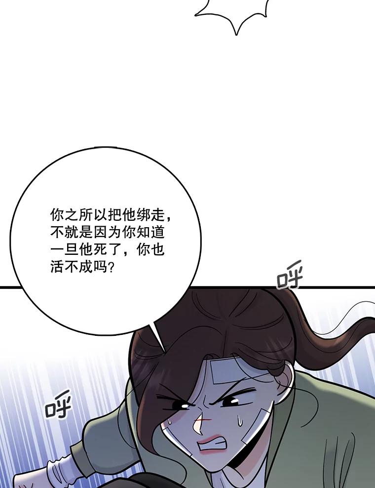 《请守护我》63.找到绑匪 第80页