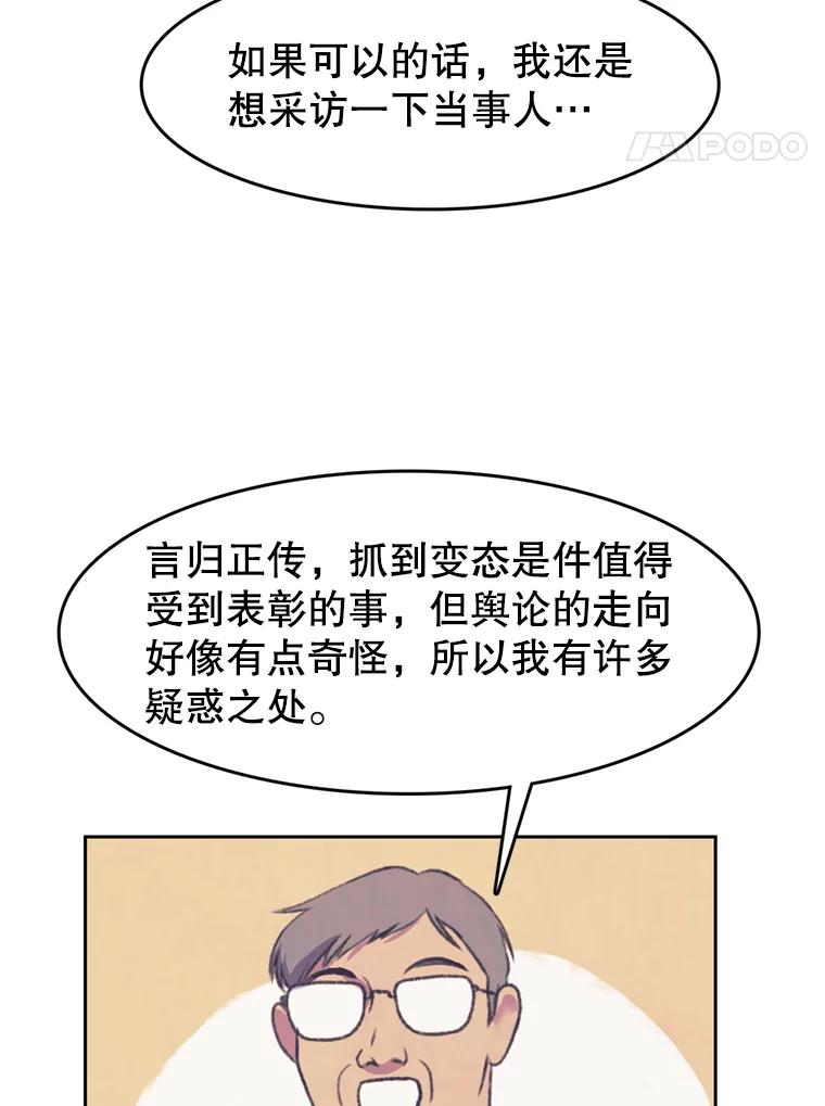 《欢迎收看书生秀》64.好心采访？ 第18页