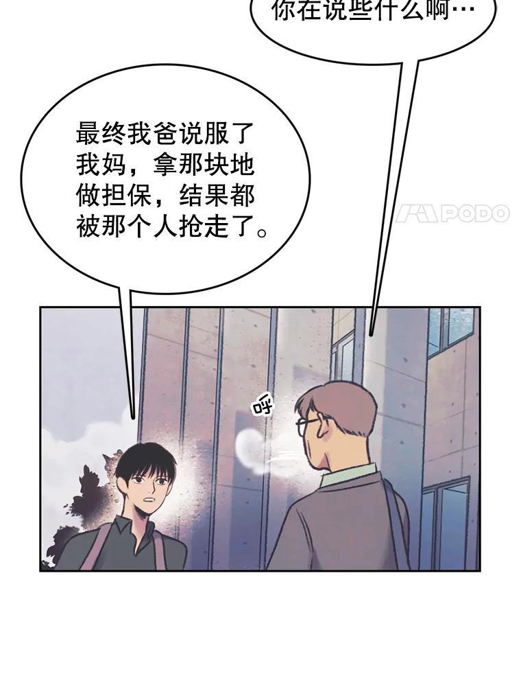 《欢迎收看书生秀》64.好心采访？ 第54页
