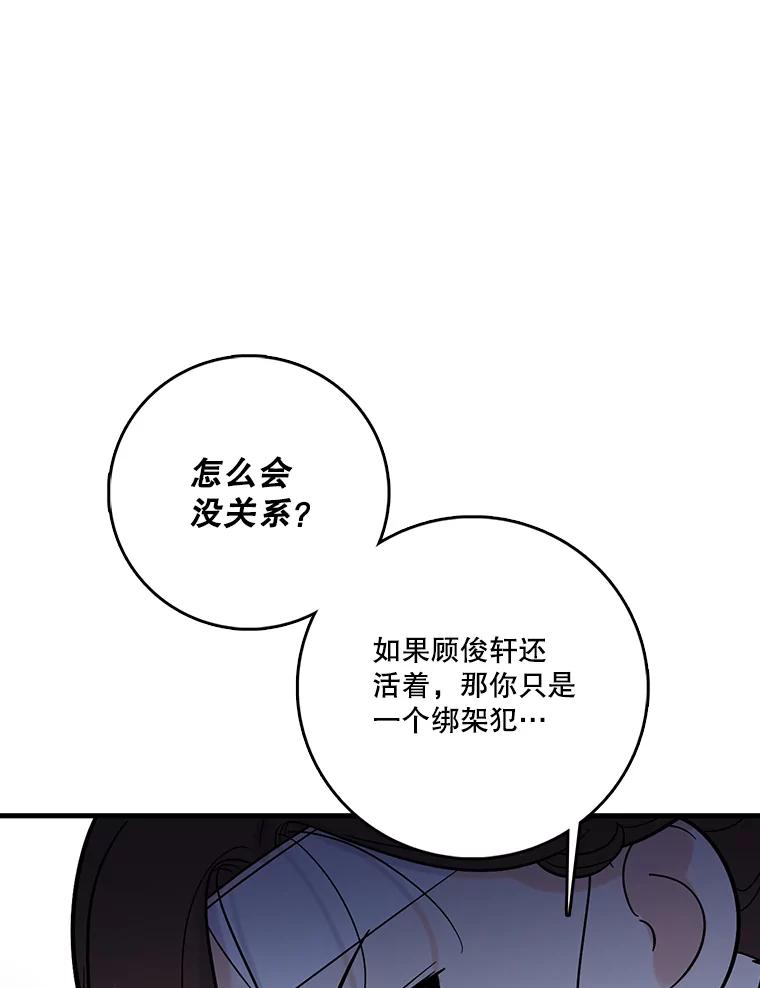 《请守护我》63.找到绑匪 第83页