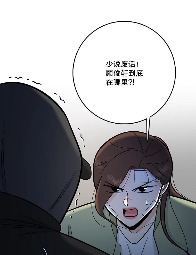 《请守护我》63.找到绑匪 第48页
