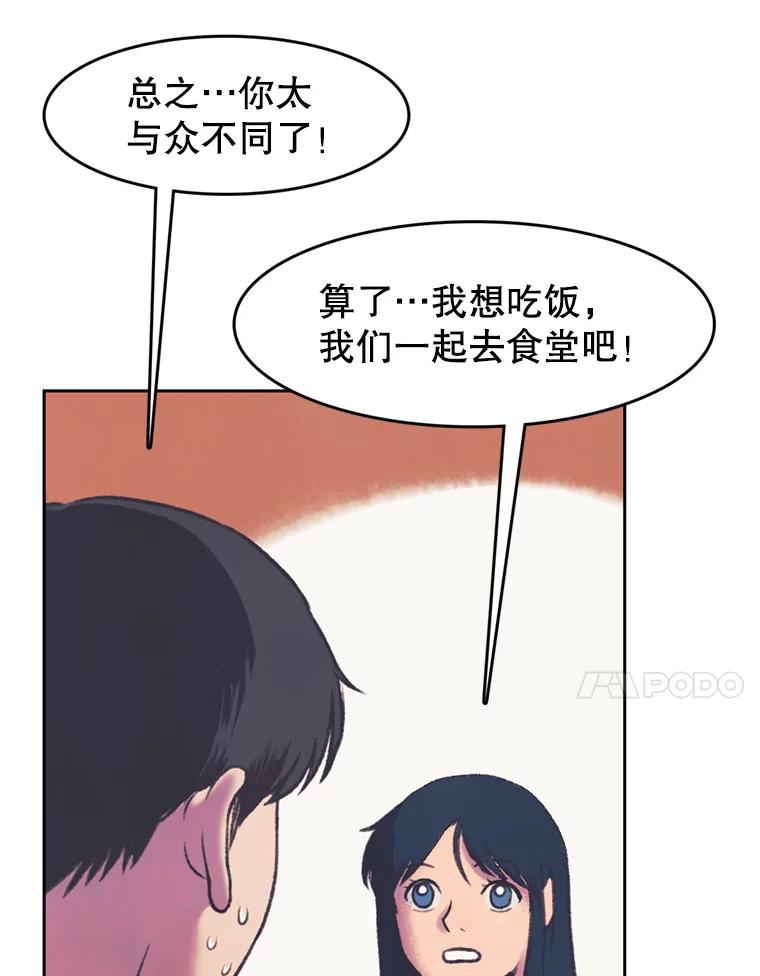《欢迎收看书生秀》64.好心采访？ 第77页