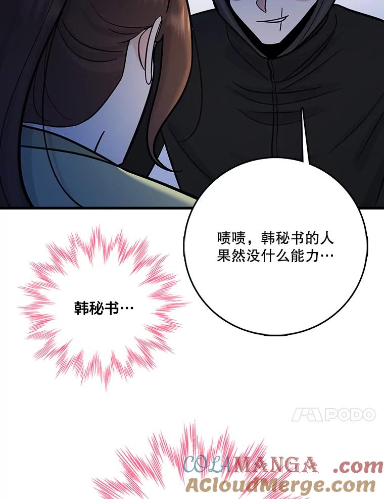 《请守护我》63.找到绑匪 第45页