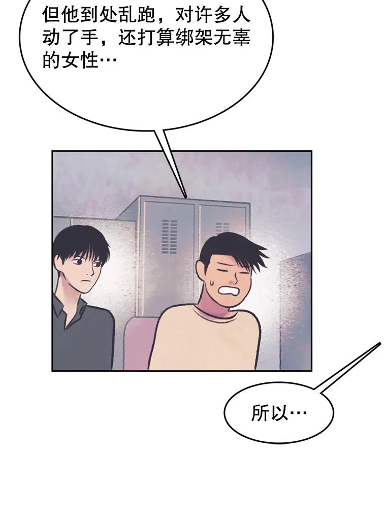 《欢迎收看书生秀》64.好心采访？ 第29页