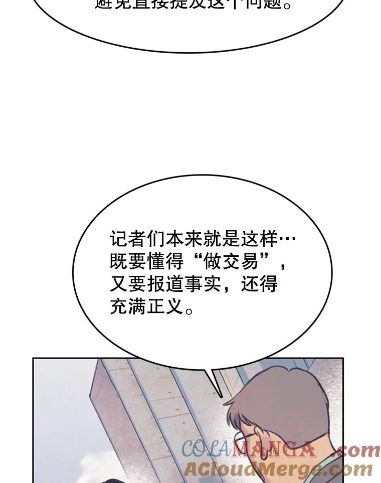 《欢迎收看书生秀》64.好心采访？ 第61页
