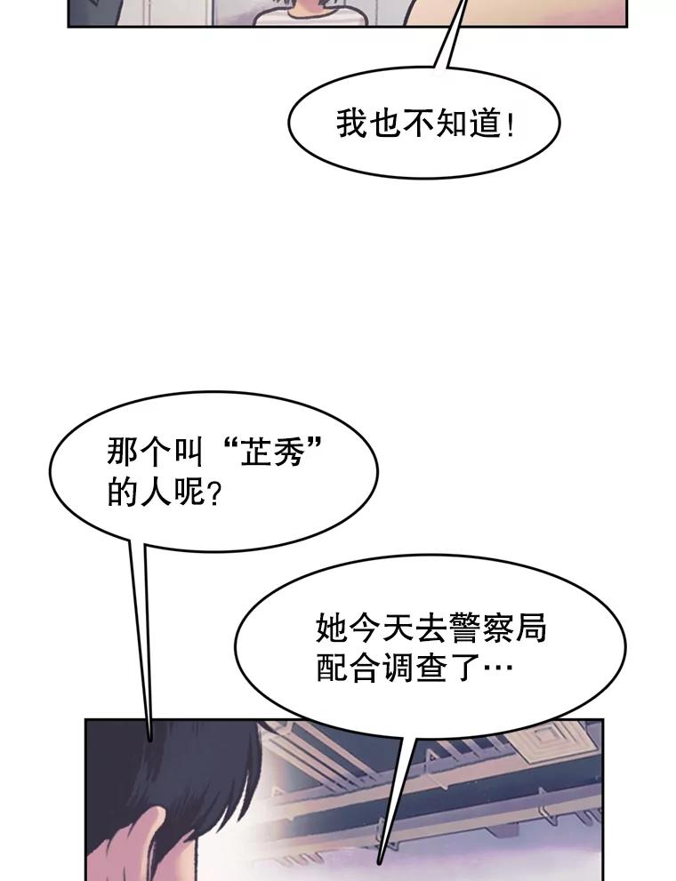 《欢迎收看书生秀》64.好心采访？ 第12页