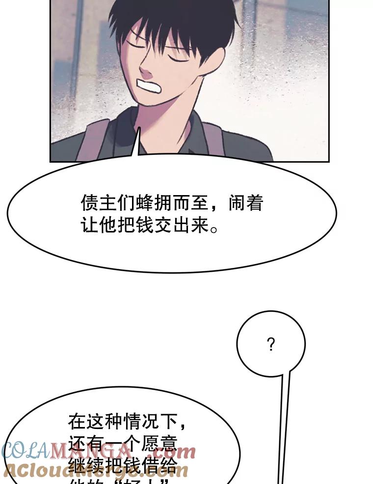 《欢迎收看书生秀》64.好心采访？ 第52页