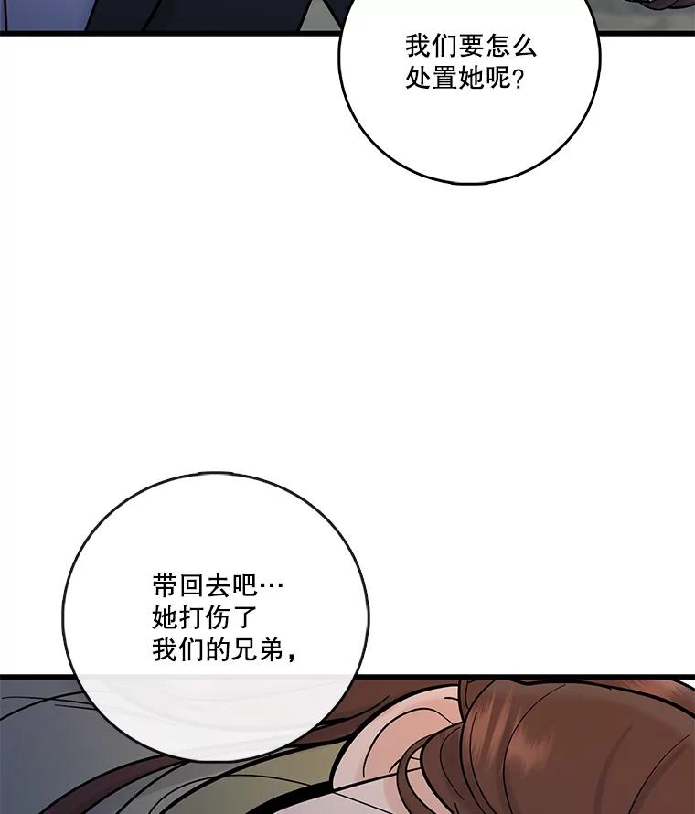 《请守护我》63.找到绑匪 第111页