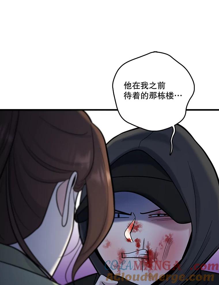 《请守护我》63.找到绑匪 第93页
