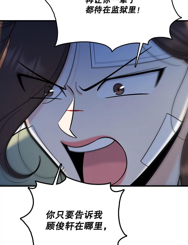 《请守护我》63.找到绑匪 第87页