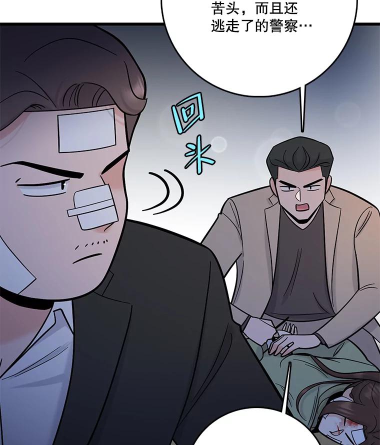《请守护我》63.找到绑匪 第110页