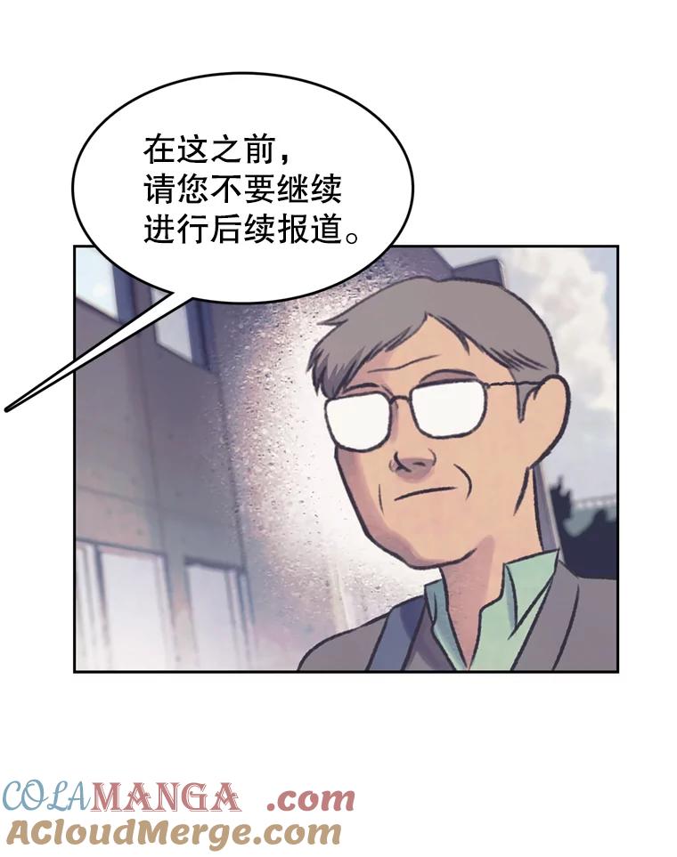 《欢迎收看书生秀》64.好心采访？ 第70页